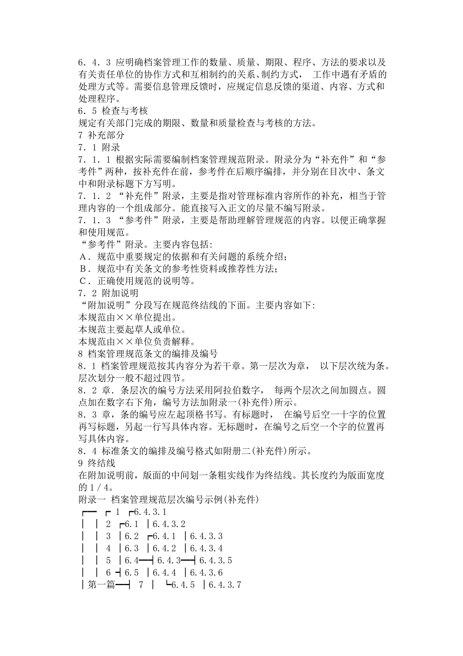 最新档案管理规范编写规则（word版）_第3页