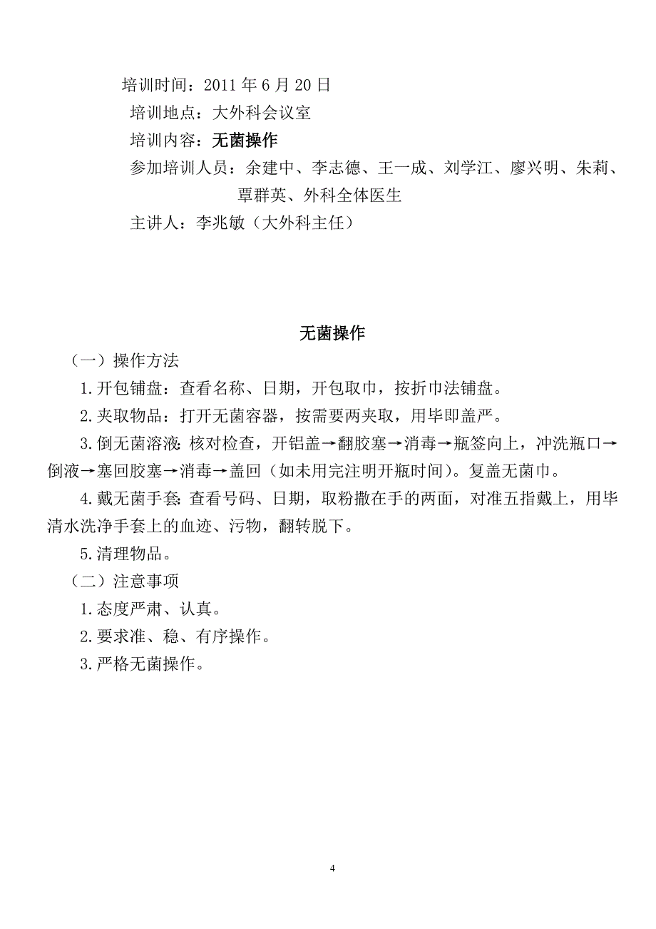 三基三严培训资料_第4页