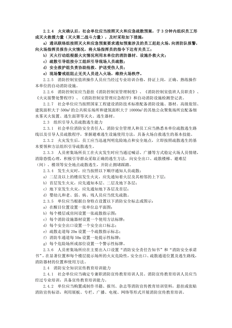 消防安全四个能力建设标准_第3页