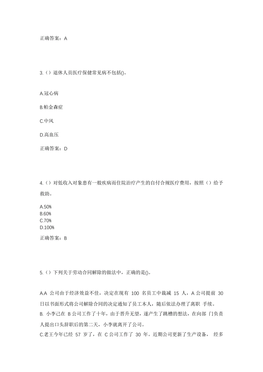 2023年湖南省岳阳市平江县福寿山镇思和村社区工作人员考试模拟题及答案_第2页