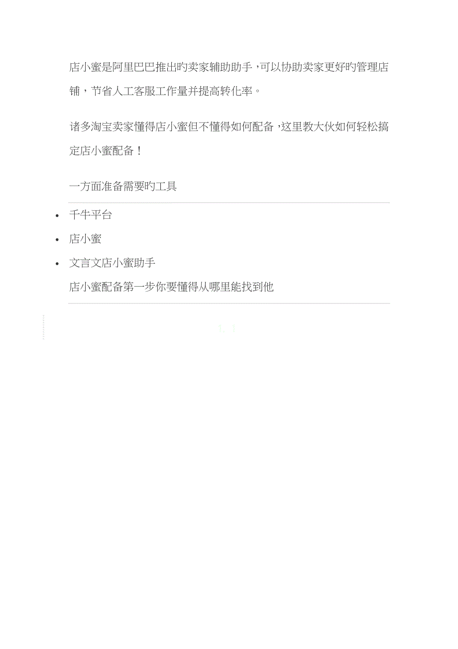 阿里巴巴店小蜜开通及配置方法_第1页