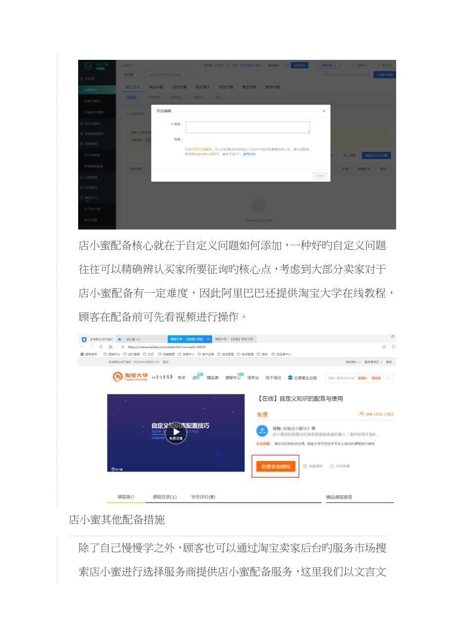 阿里巴巴店小蜜开通及配置方法_第5页