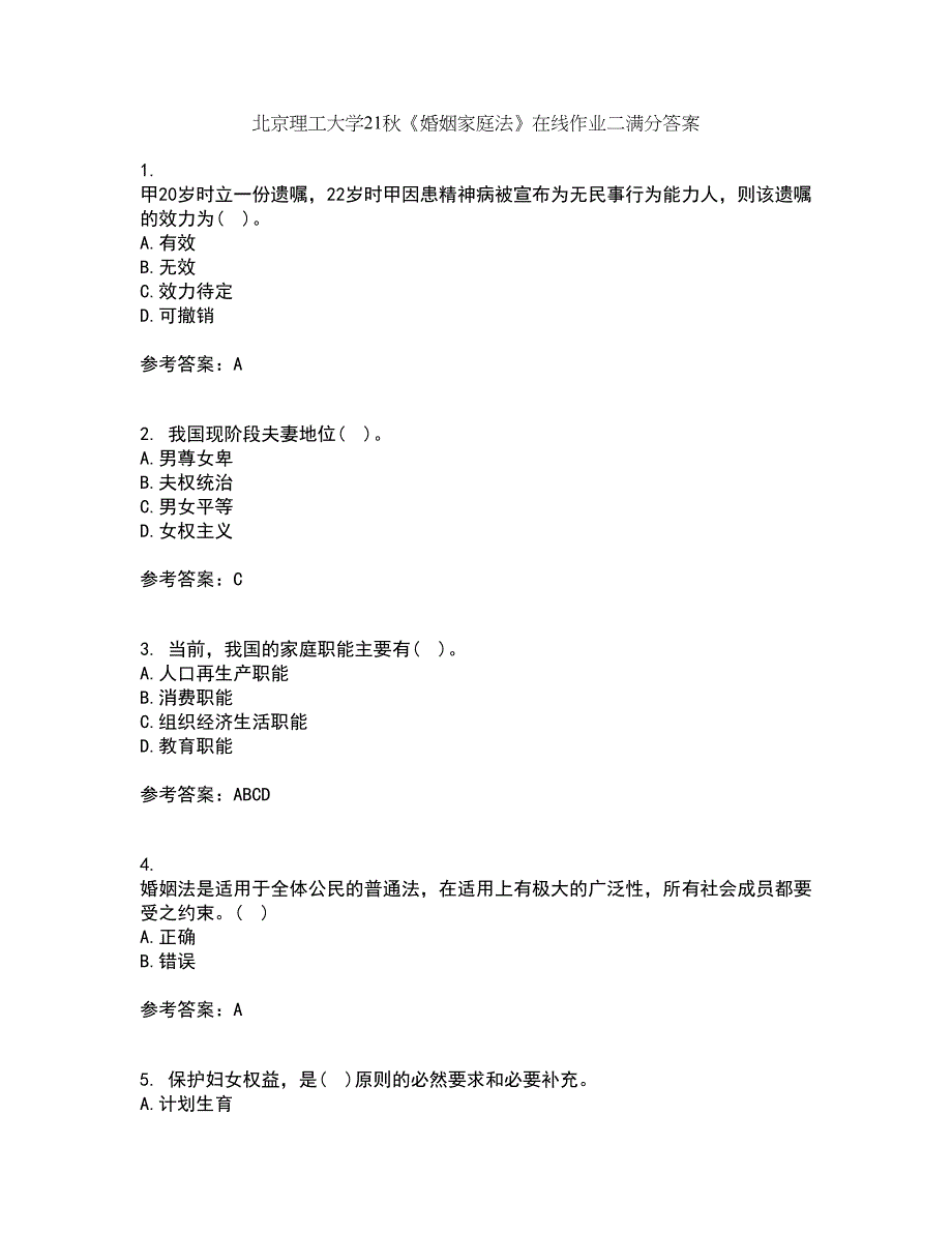 北京理工大学21秋《婚姻家庭法》在线作业二满分答案50_第1页