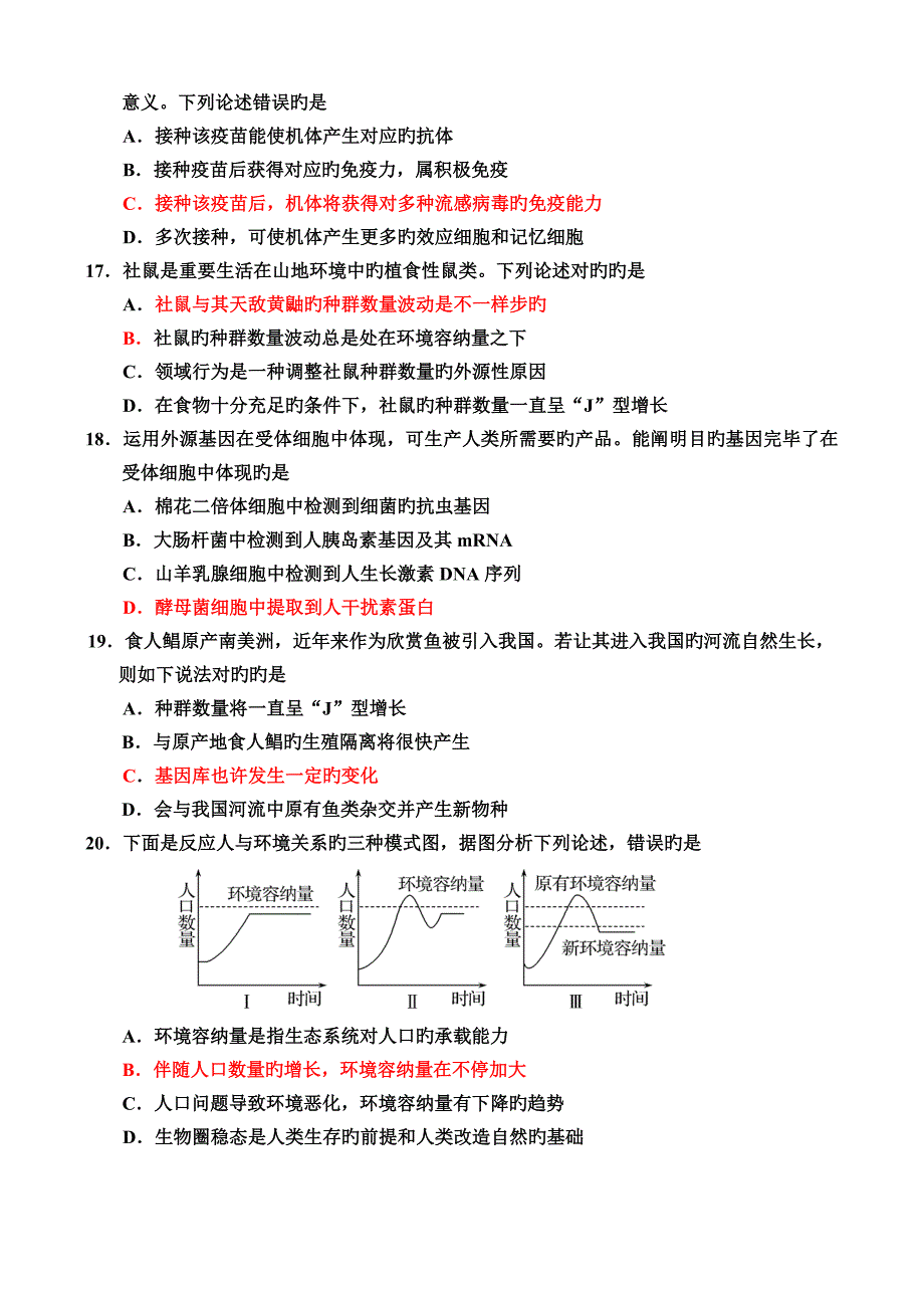 基测生物试题卷_第3页