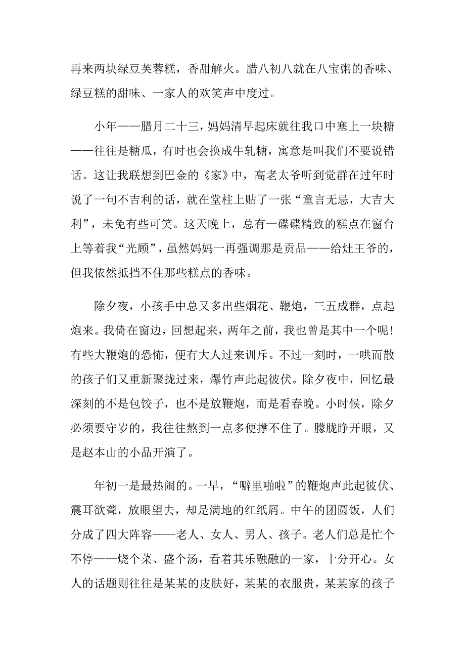 2022节初中作文700字_第3页