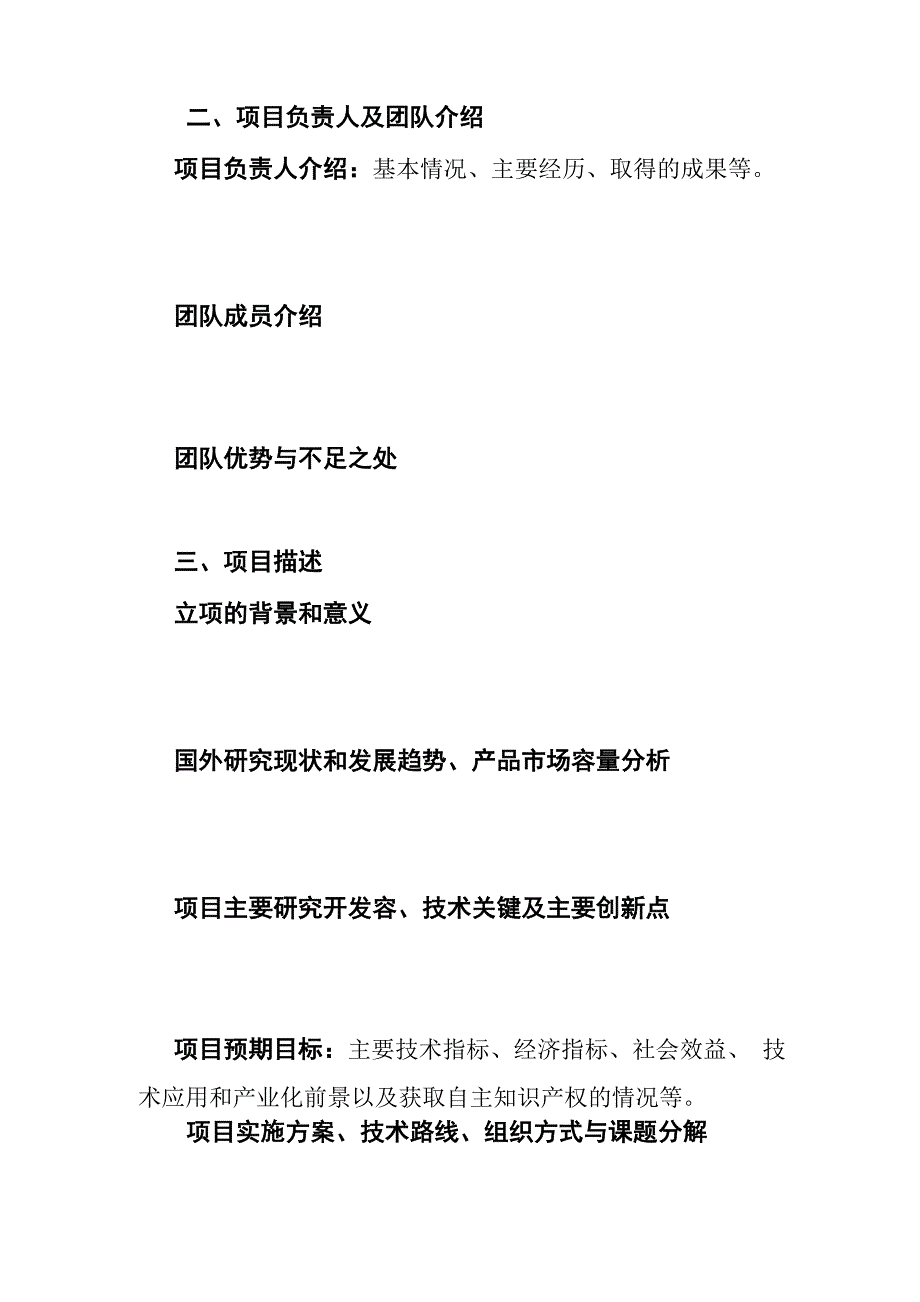 申报项目计划书_第4页