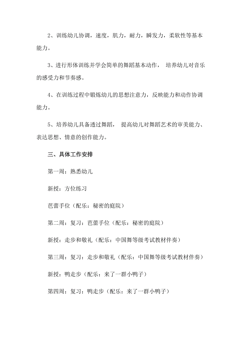 2023年舞蹈教学计划集合15篇_第2页