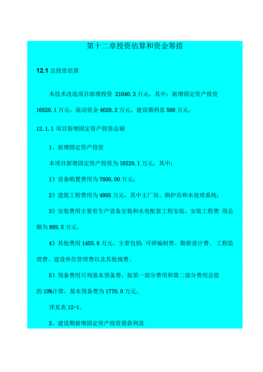 豆制品加工可研报告_第1页