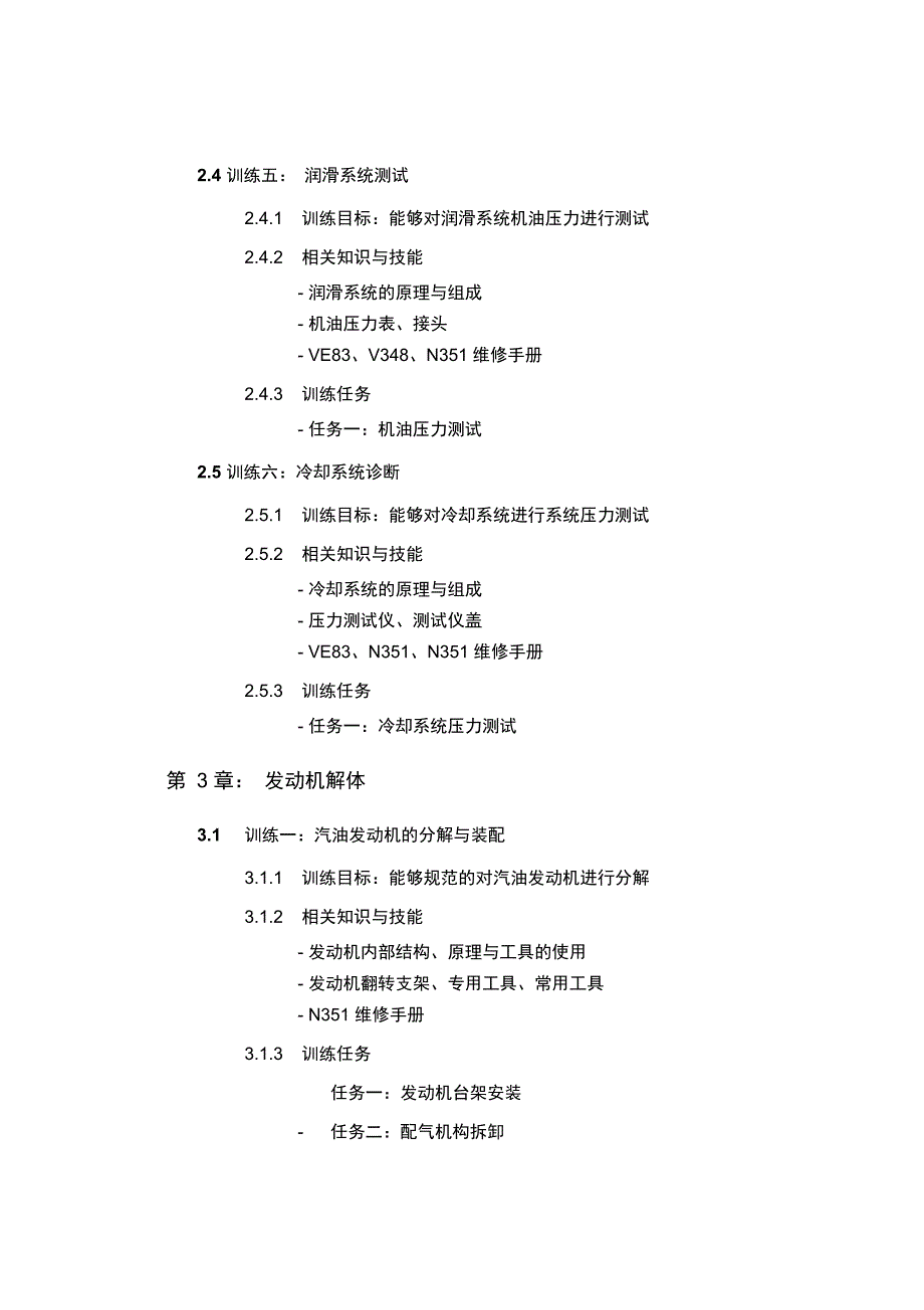 JMC二级-汽油发动机检测与维修-课程大纲_第3页