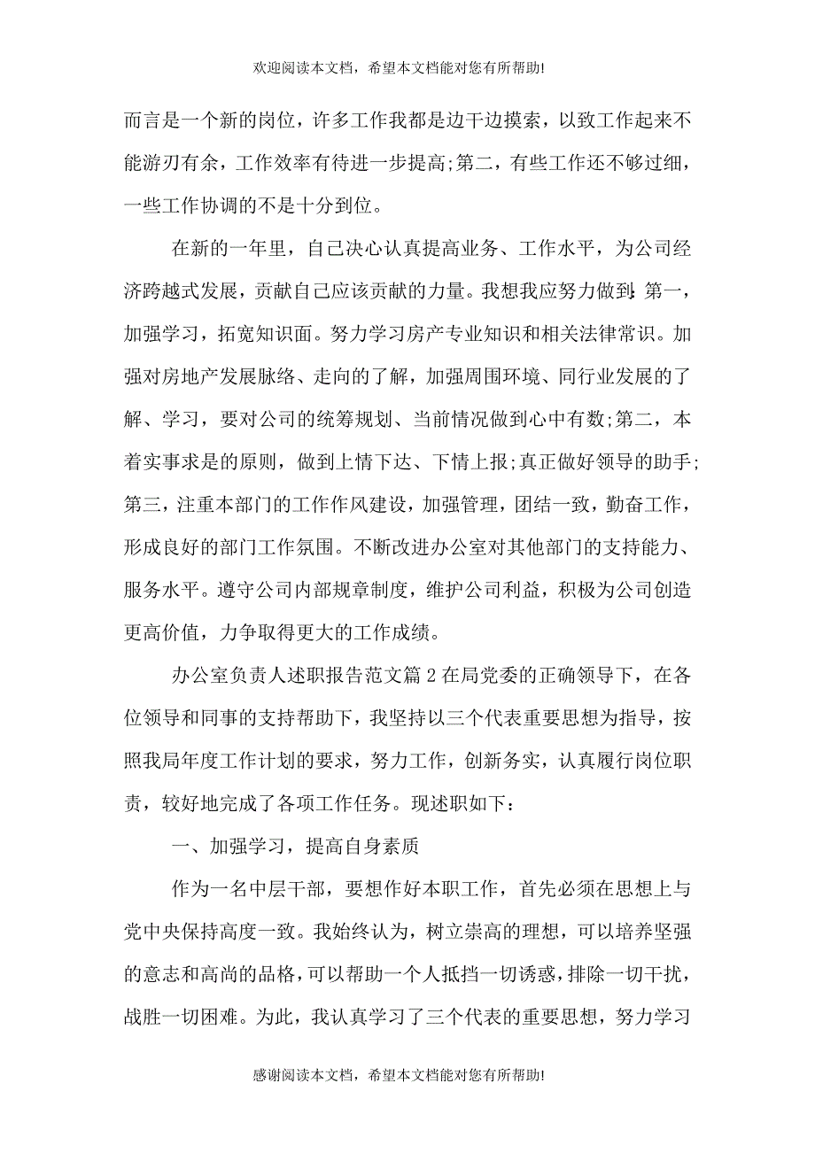 办公室负责人述职报告范文（一）_第4页