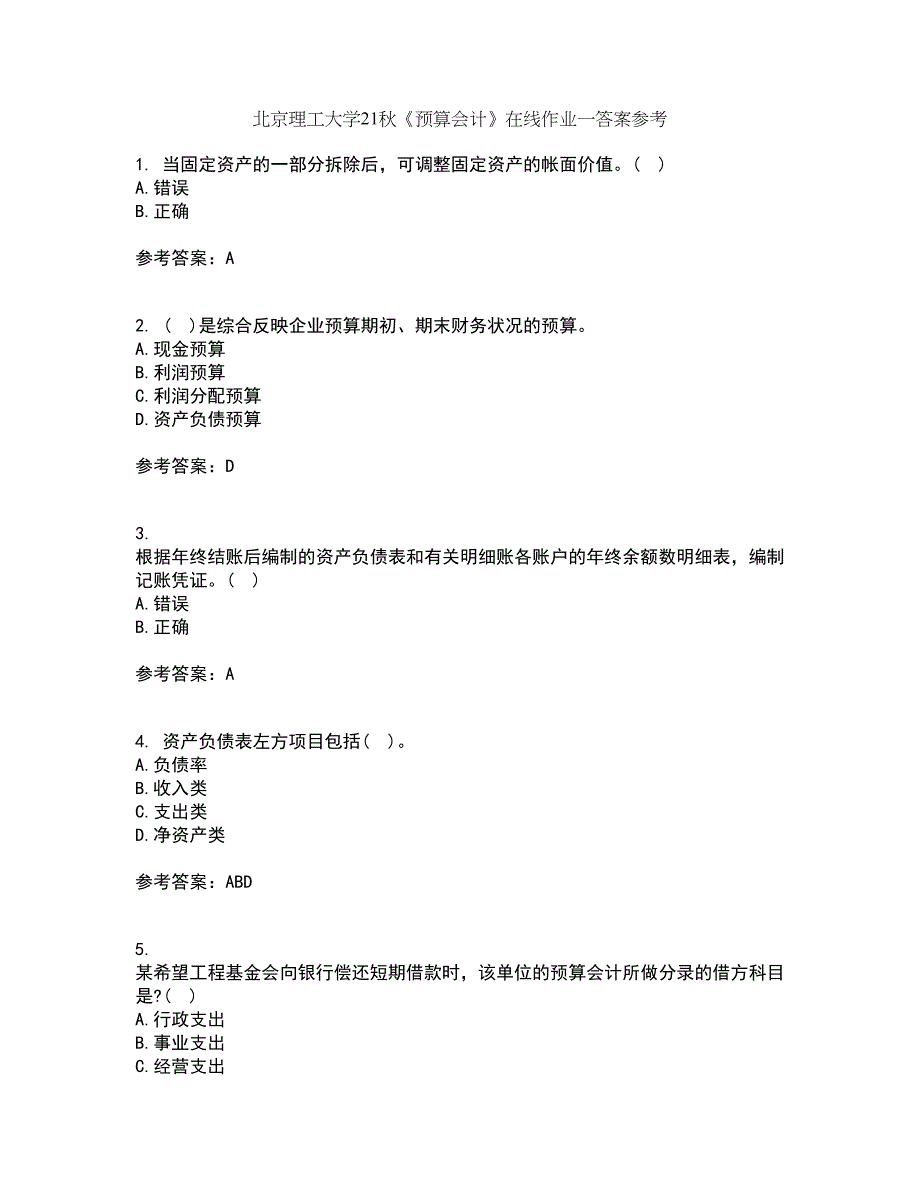 北京理工大学21秋《预算会计》在线作业一答案参考71_第1页