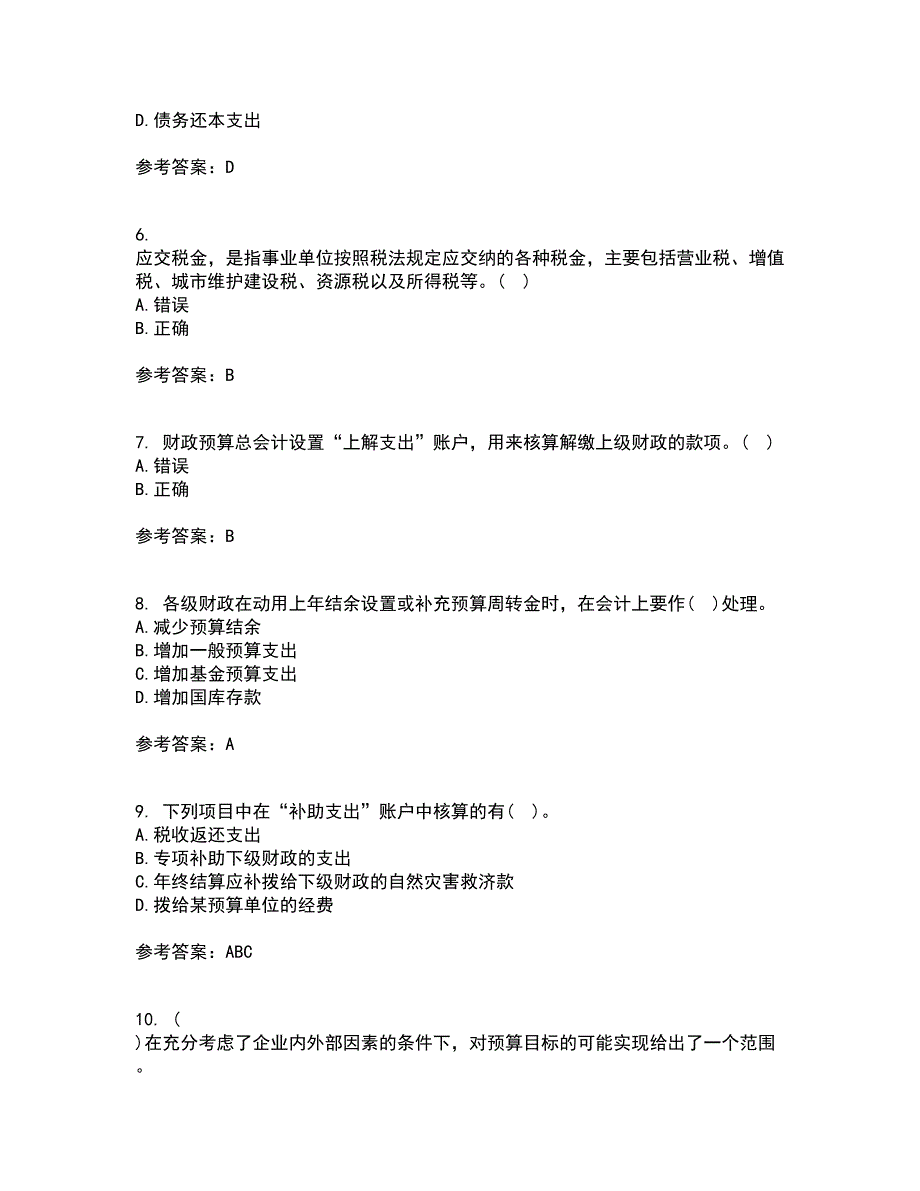 北京理工大学21秋《预算会计》在线作业一答案参考71_第2页