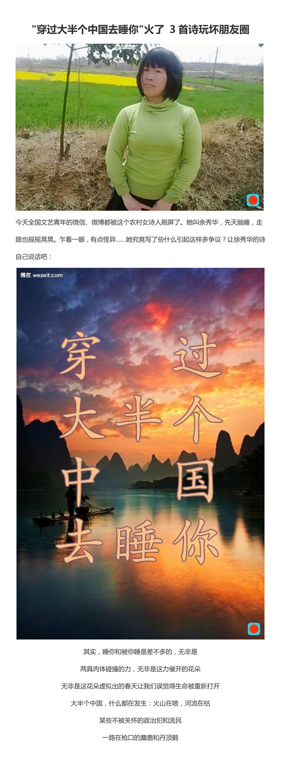 ＂穿过大半个中国去睡你＂火了 3首诗玩坏朋友圈_第1页