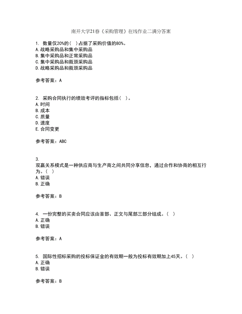 南开大学21春《采购管理》在线作业二满分答案_11_第1页