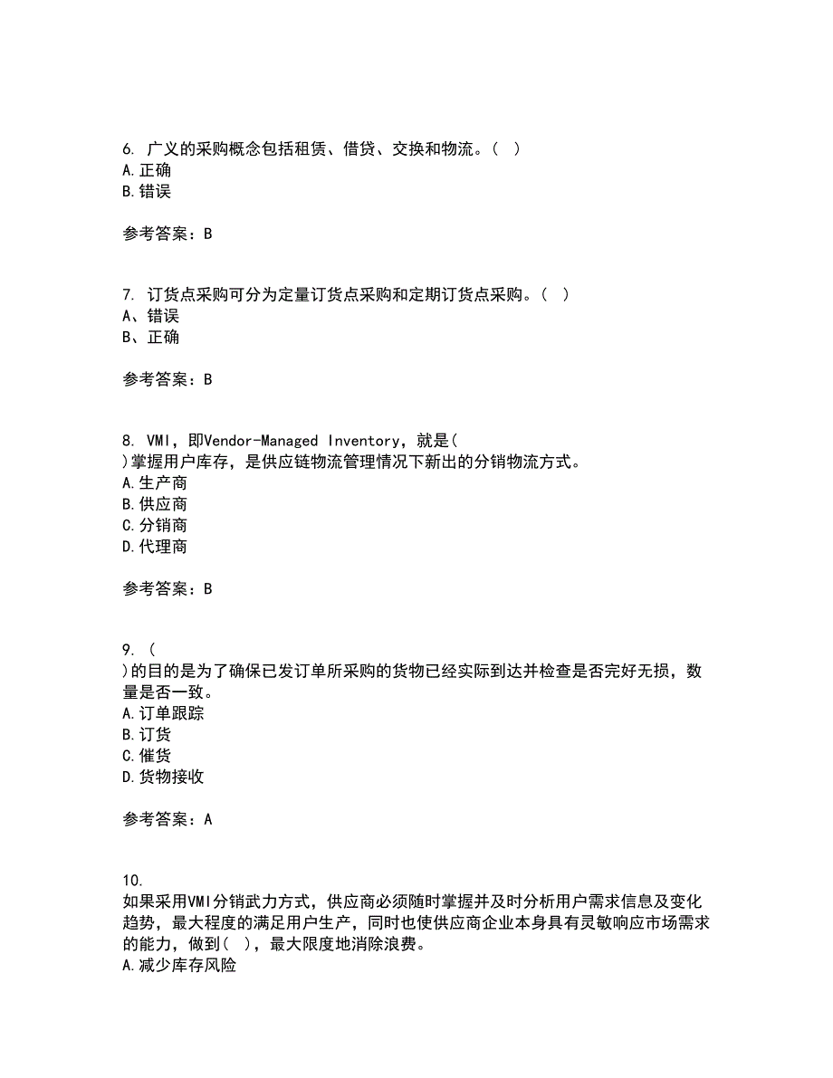 南开大学21春《采购管理》在线作业二满分答案_11_第2页