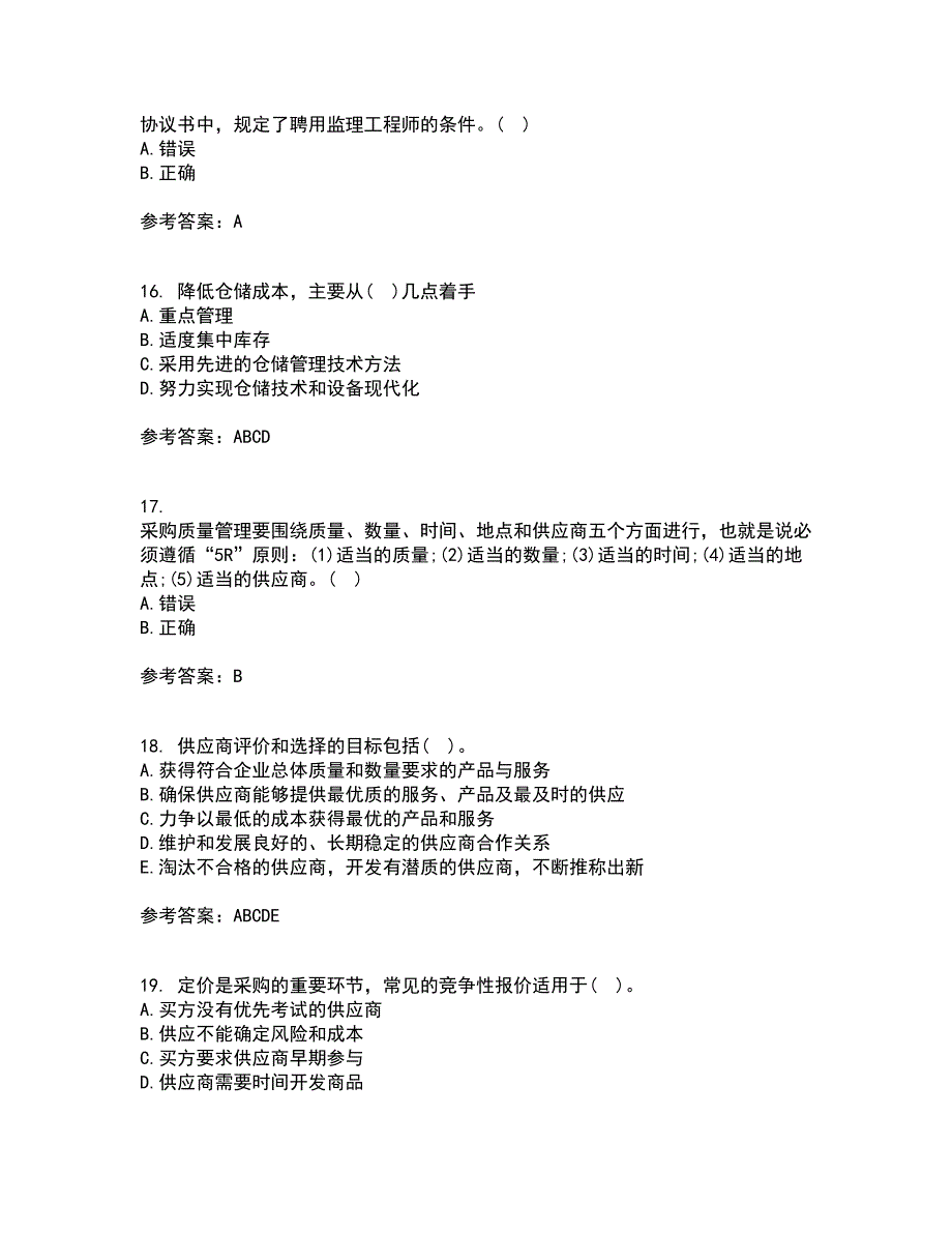 南开大学21春《采购管理》在线作业二满分答案_11_第4页