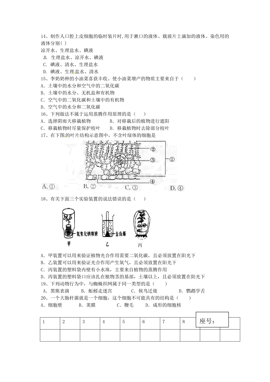 山东省单县希望初级中学九年级生物上学期第一次月考试题无答案_第2页