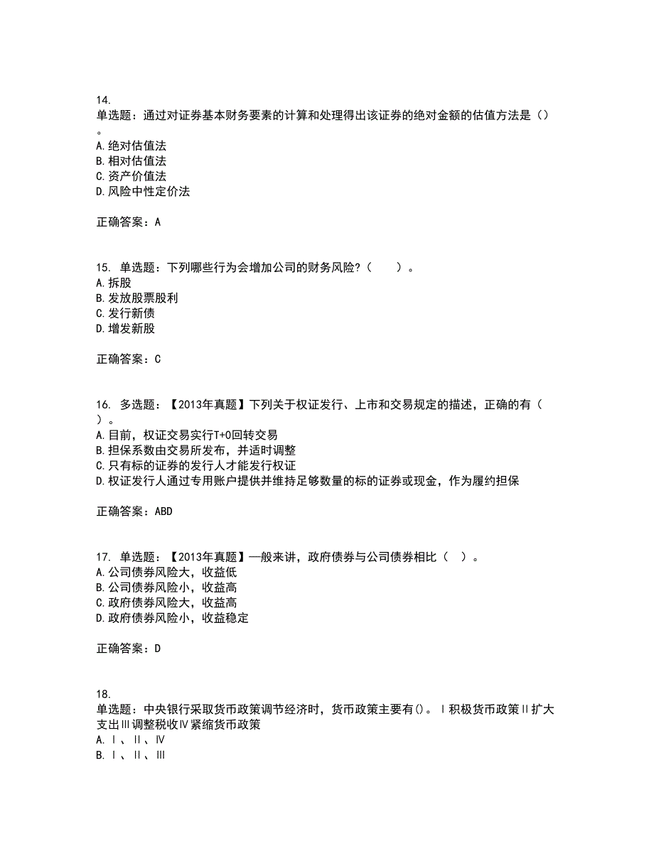 证券从业《证券投资顾问》试题含答案62_第4页