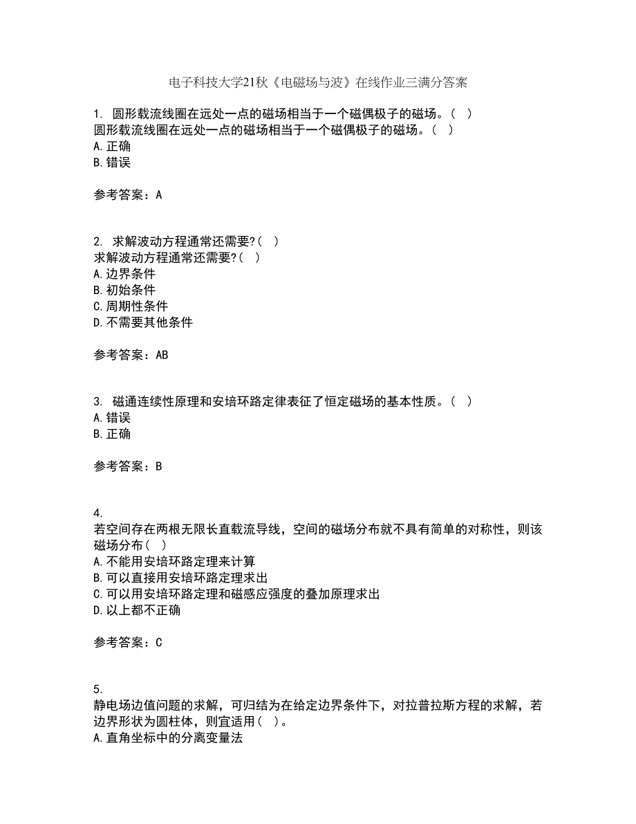 电子科技大学21秋《电磁场与波》在线作业三满分答案90_第1页