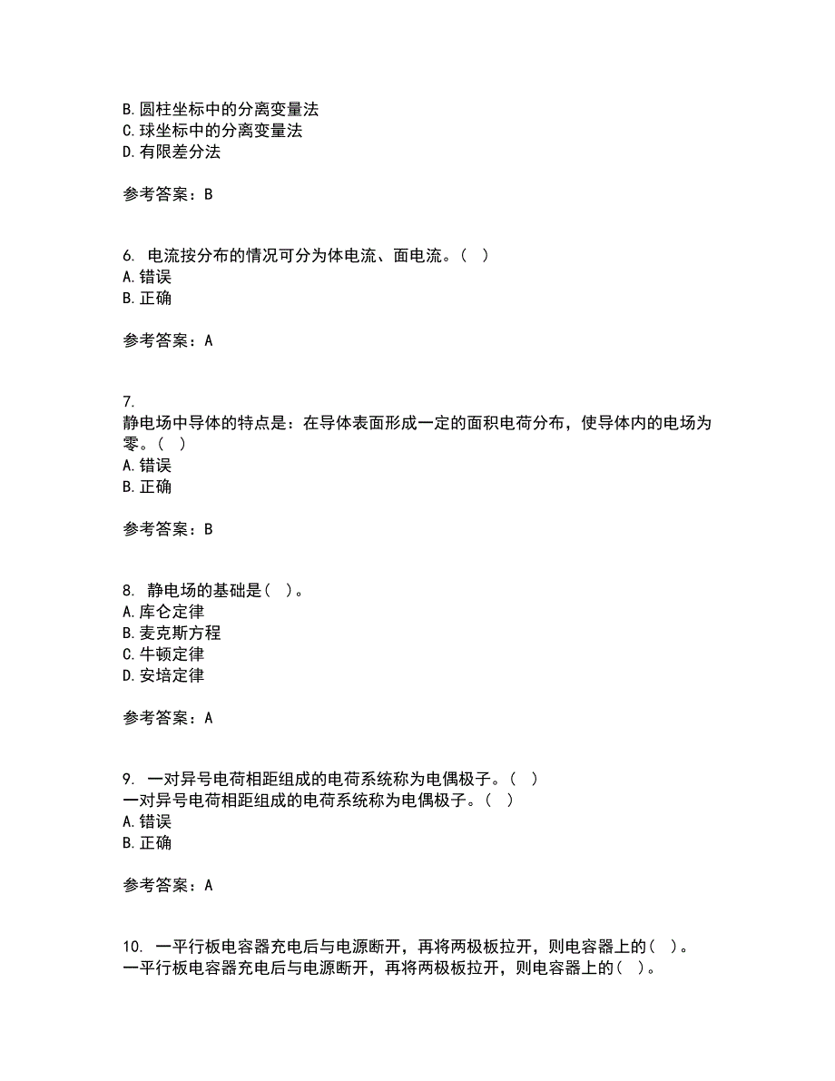 电子科技大学21秋《电磁场与波》在线作业三满分答案90_第2页