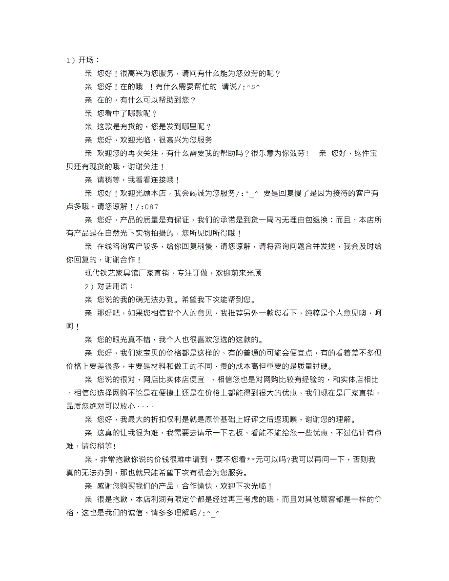 淘宝售后客服用语大全_第1页