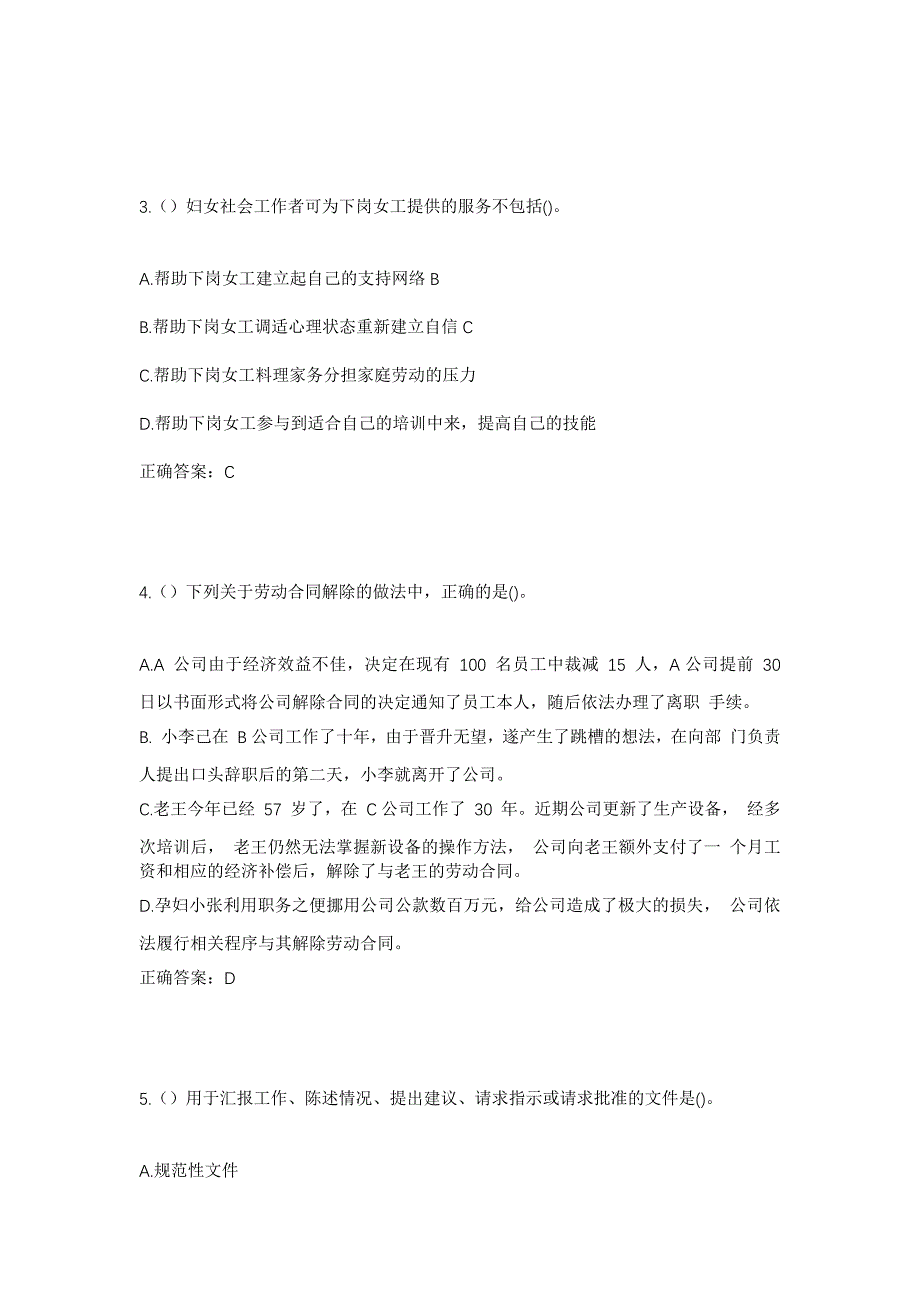 2023年广西桂林市荔浦市大塘镇大莫村社区工作人员考试模拟题及答案_第2页