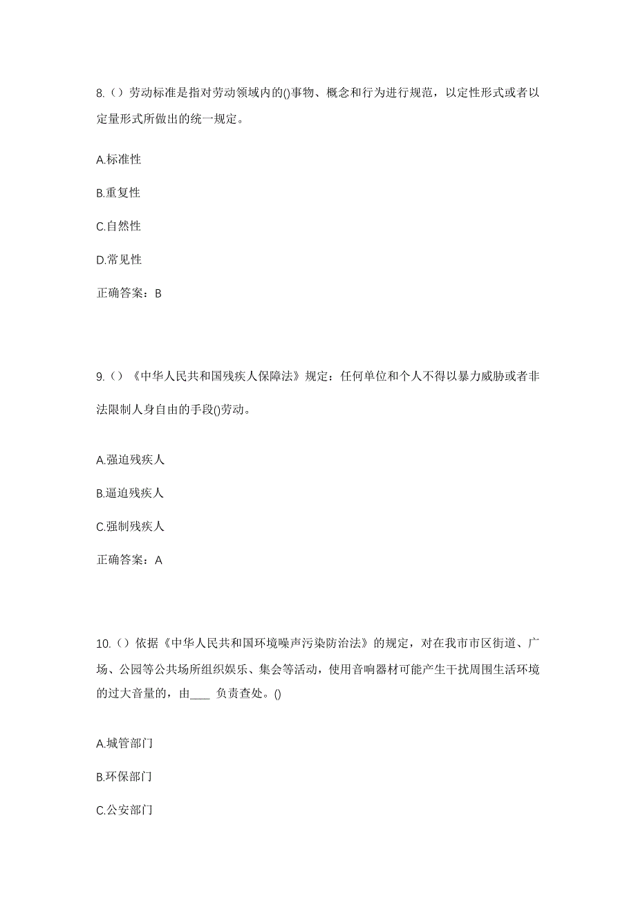 2023年广西桂林市荔浦市大塘镇大莫村社区工作人员考试模拟题及答案_第4页