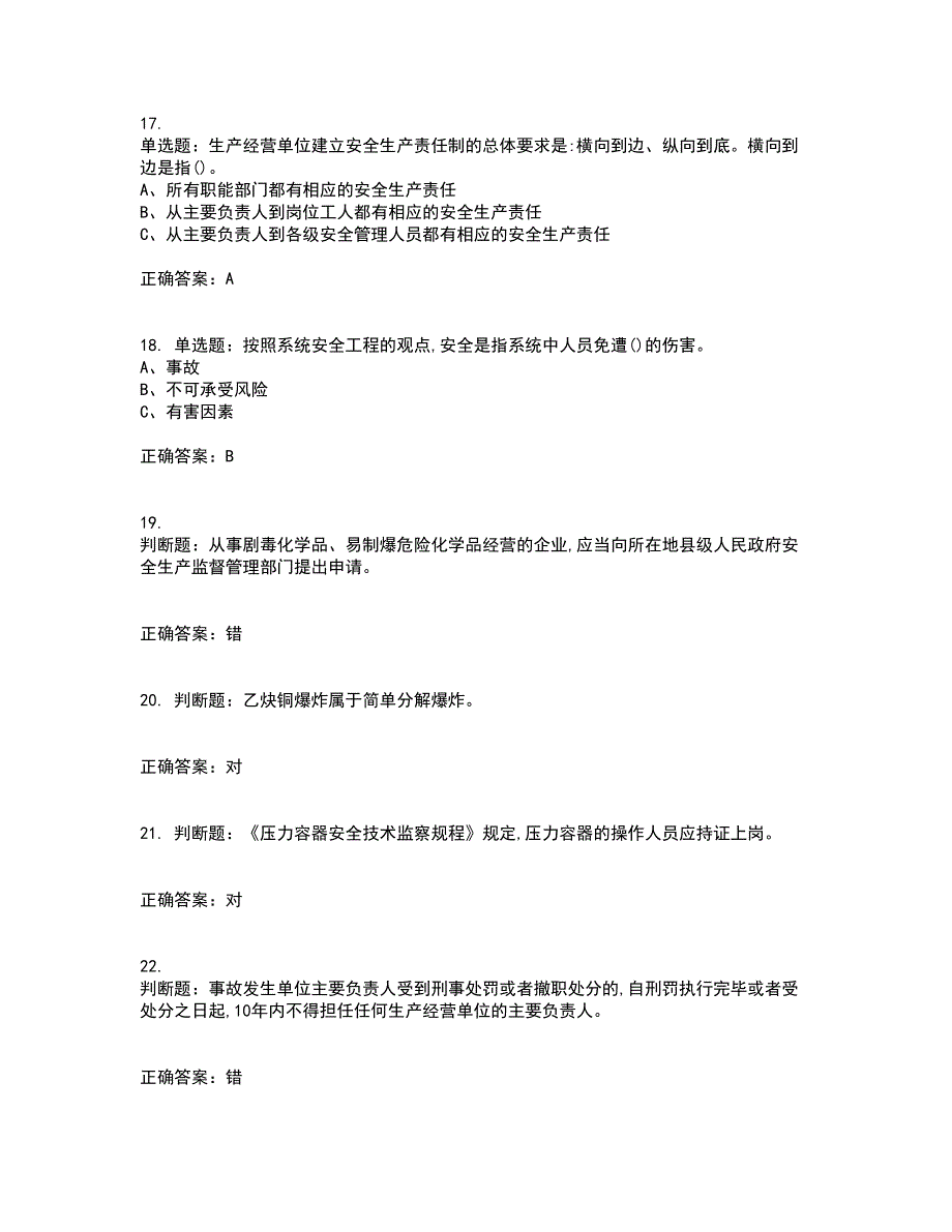 危险化学品经营单位-主要负责人安全生产考前（难点+易错点剖析）押密卷附答案86_第4页