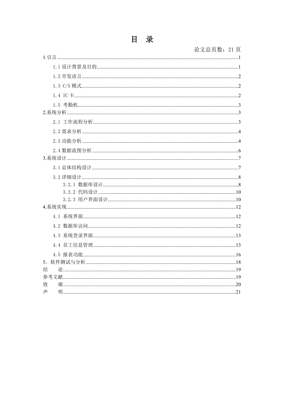 考勤管理系统的设计与实现毕业设计论文_第4页