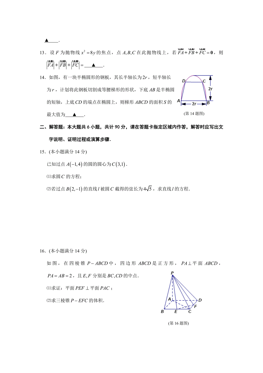 第一学期徐州市高二数学期末考试理科试题及答案_第2页