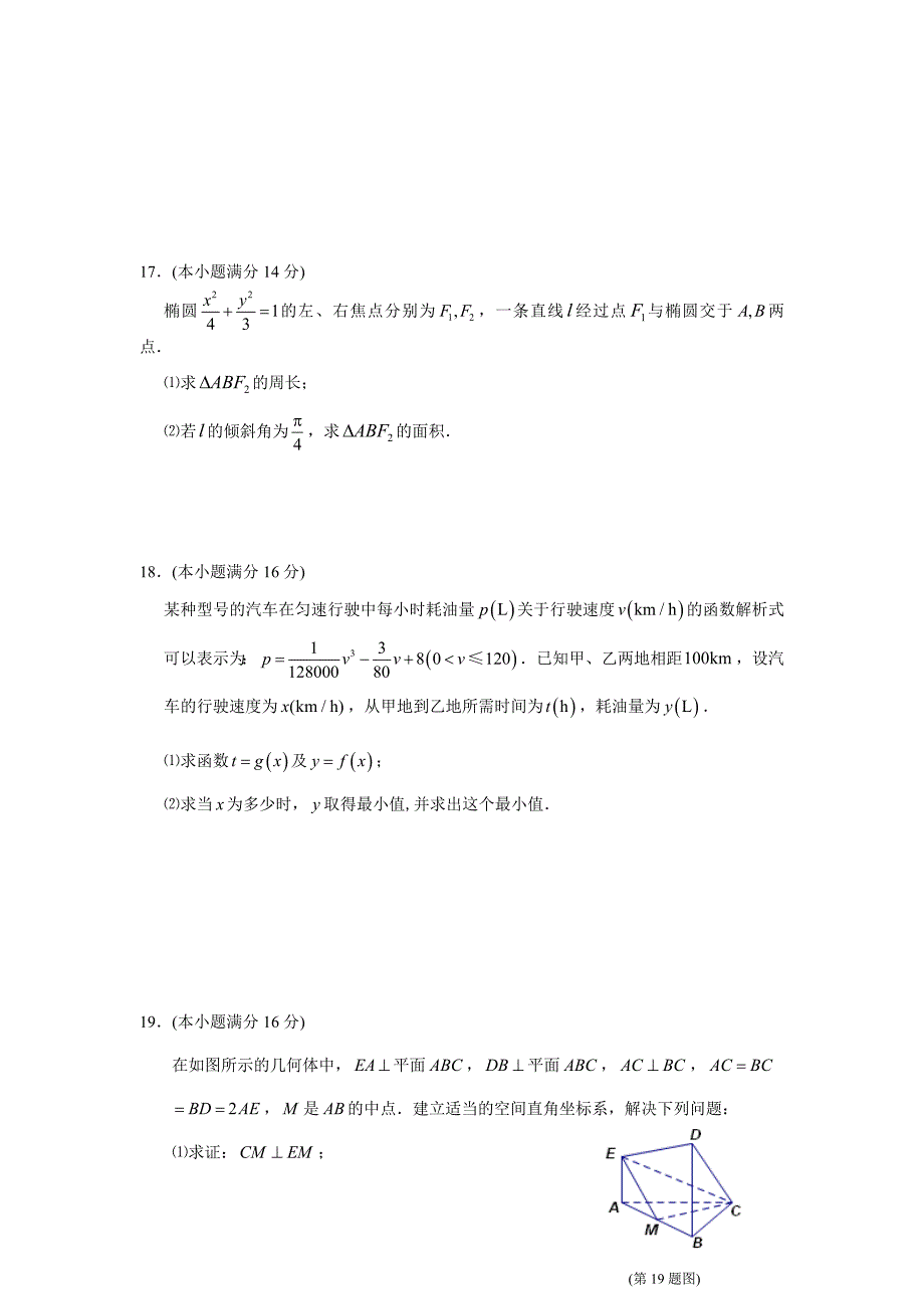 第一学期徐州市高二数学期末考试理科试题及答案_第3页