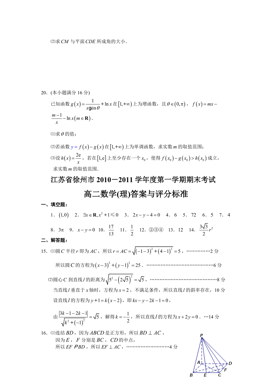 第一学期徐州市高二数学期末考试理科试题及答案_第4页