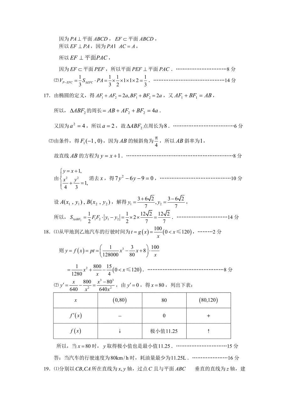 第一学期徐州市高二数学期末考试理科试题及答案_第5页