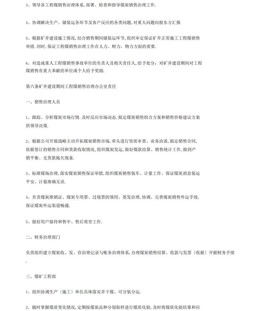 煤矿基建期工程煤管理制度_第2页