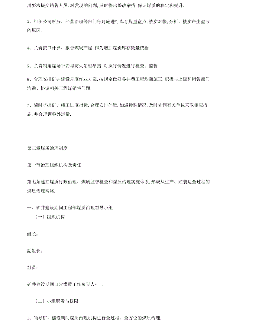 煤矿基建期工程煤管理制度_第3页