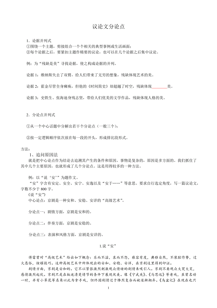 议论文升格分论点练习学案2011528_第1页
