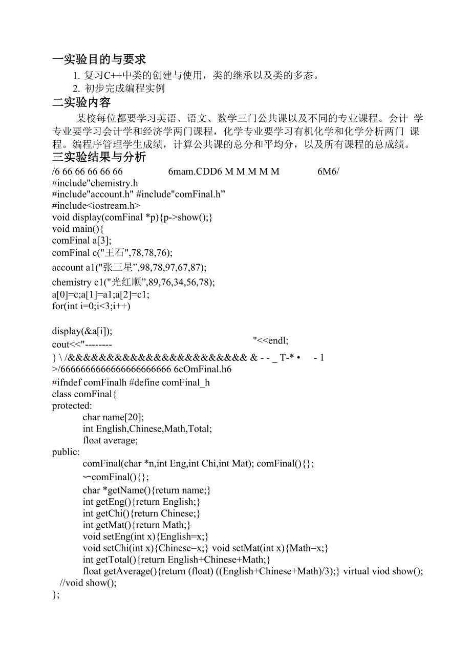 C++面向程序对象设计实验七_第2页