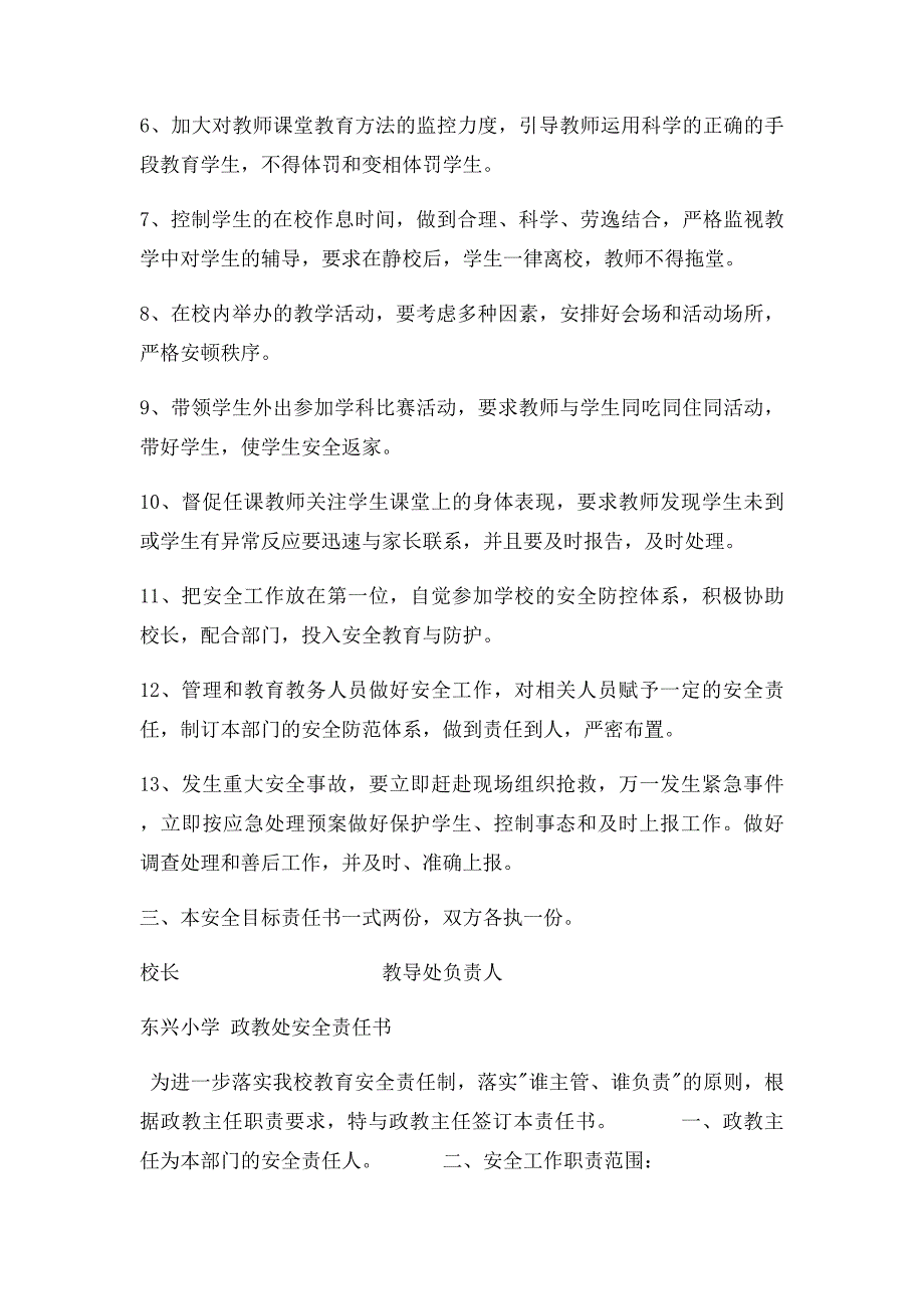 各部门责任书_第2页