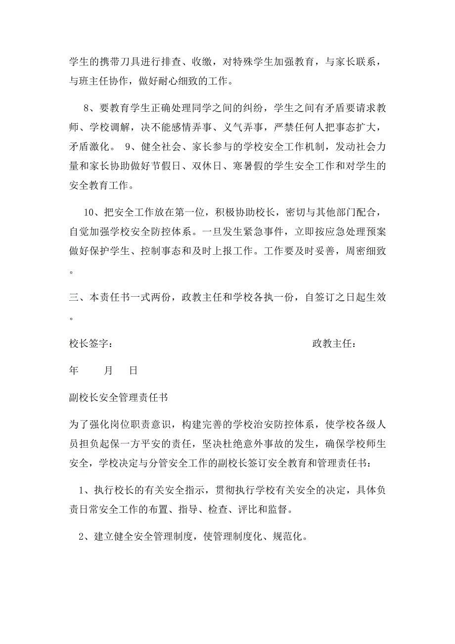 各部门责任书_第4页