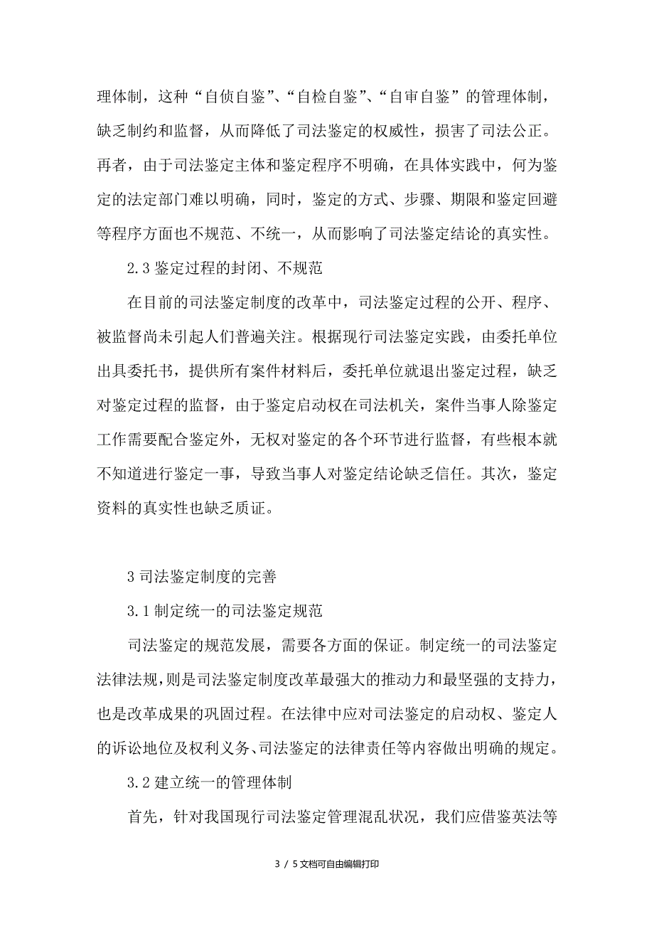 浅谈司法鉴定制度的改革_第3页