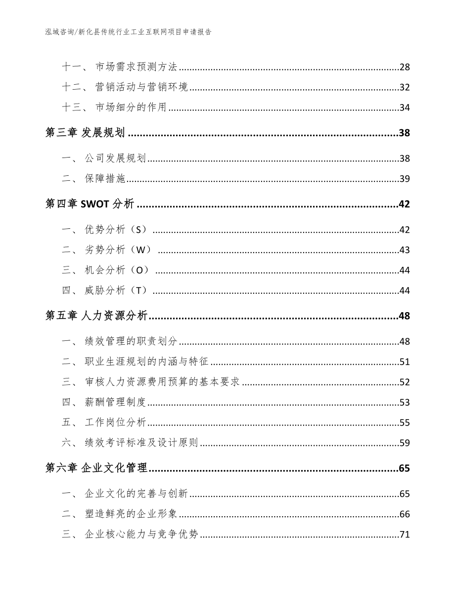 新化县传统行业工业互联网项目申请报告_第3页