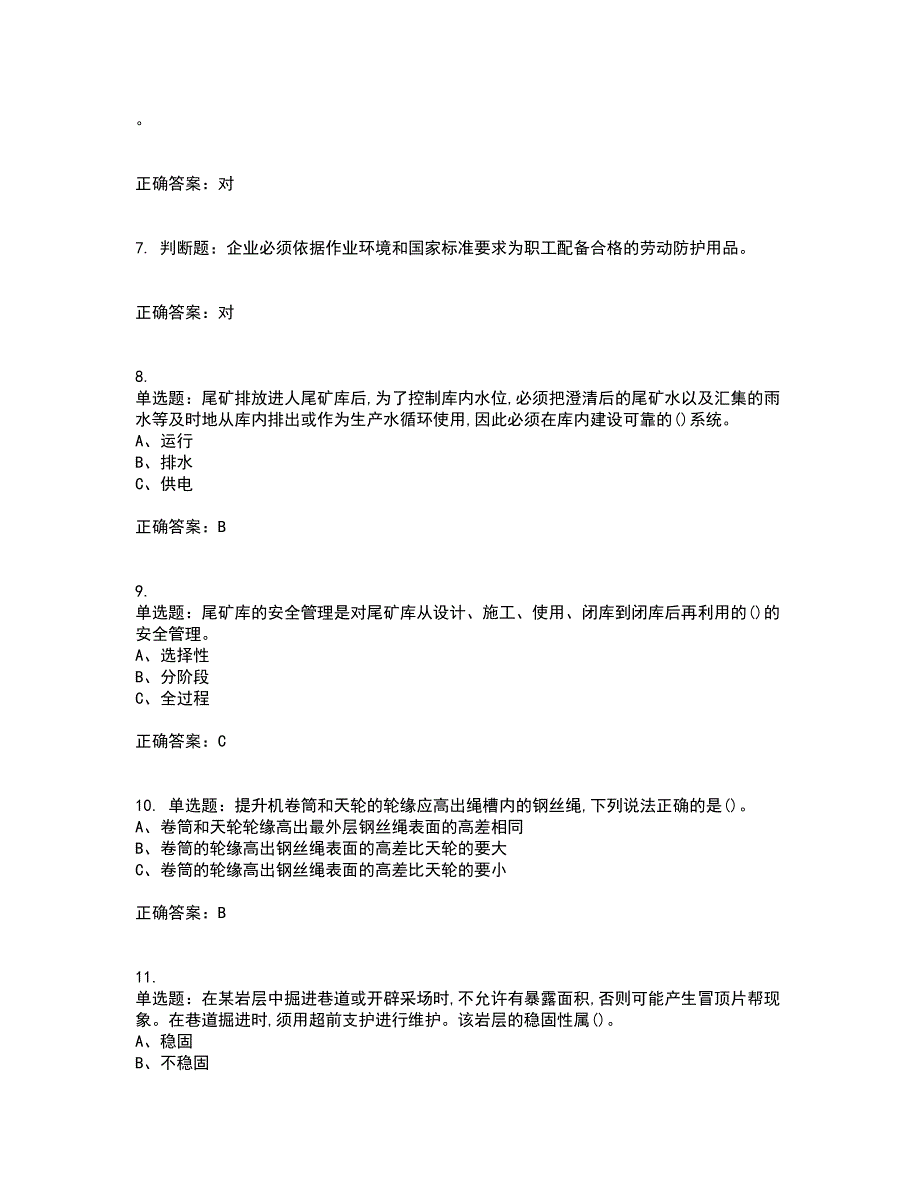 金属非金属矿山安全检查作业（地下矿山）安全生产考试历年真题汇总含答案参考76_第2页