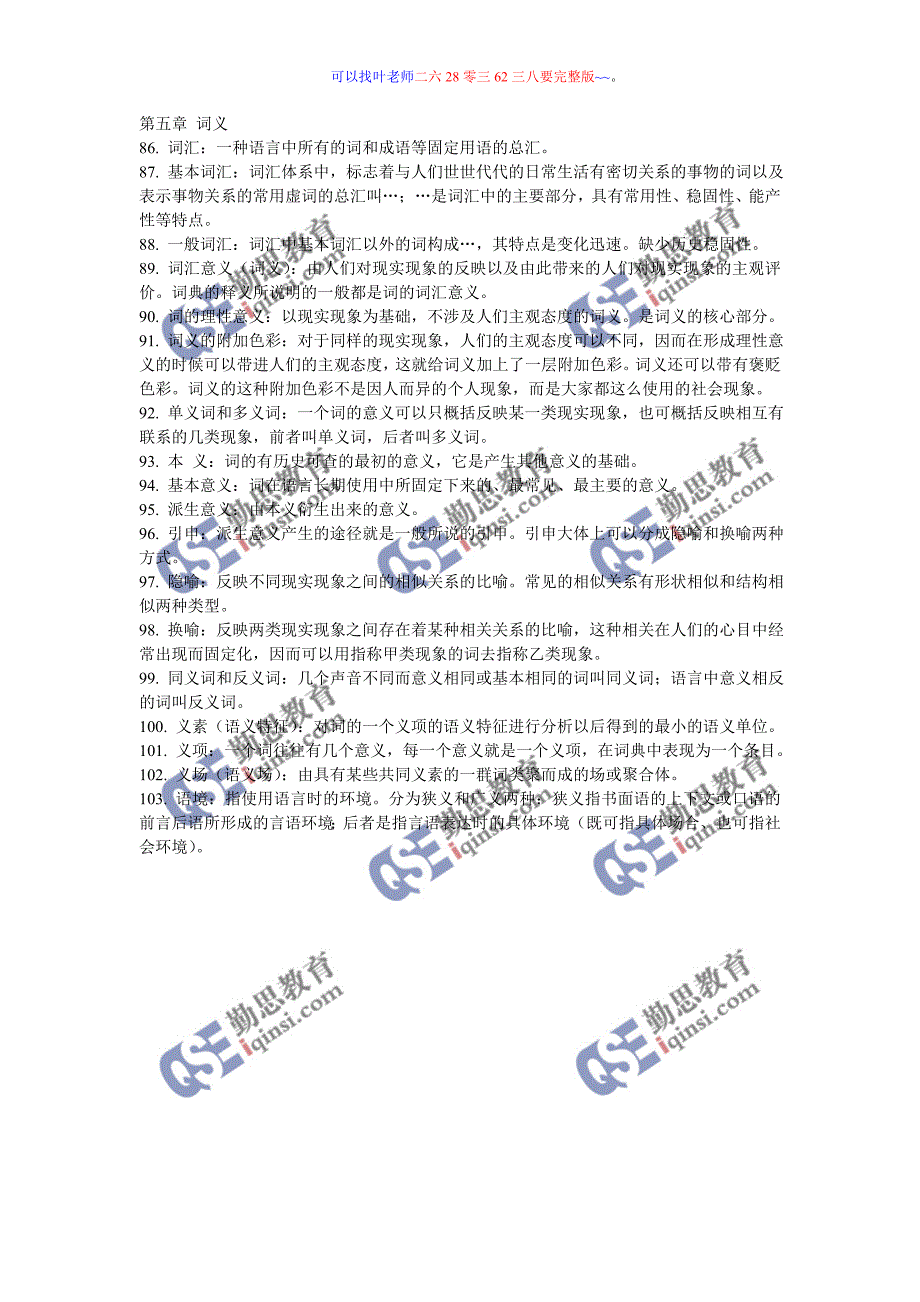 (精品)语言学纲要第5章_第1页