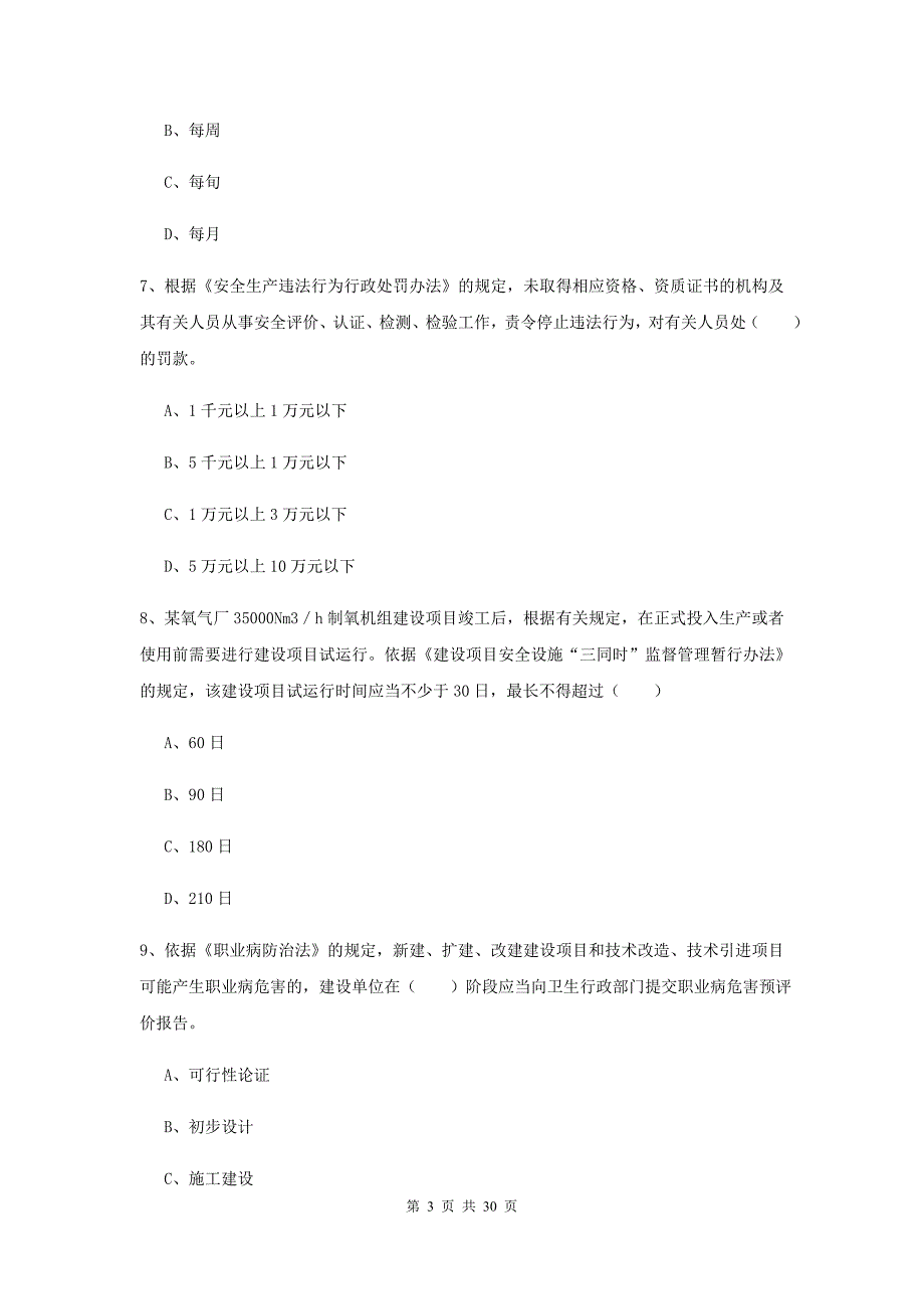 2019年安全工程师考试《安全生产法及相关法律知识》题库检测试卷C卷.doc_第3页