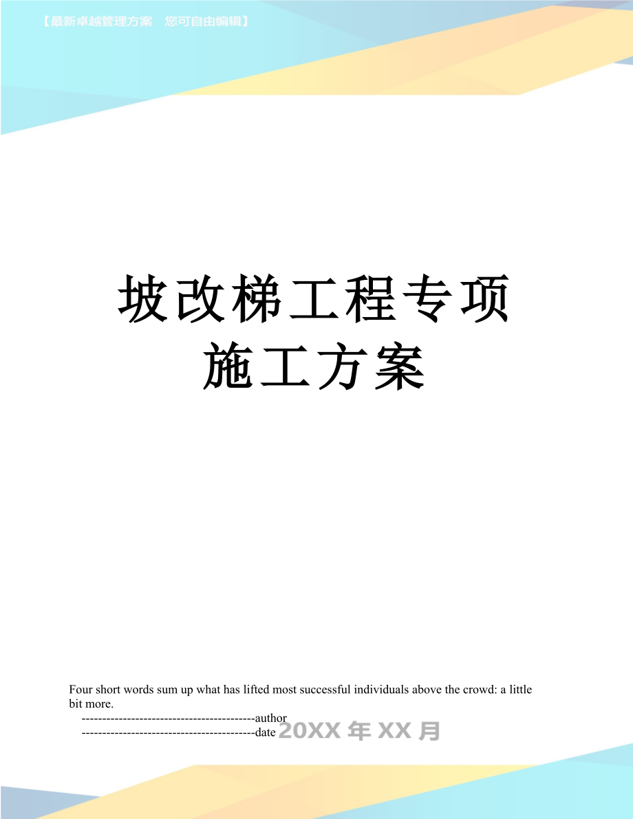 坡改梯工程专项施工方案_第1页