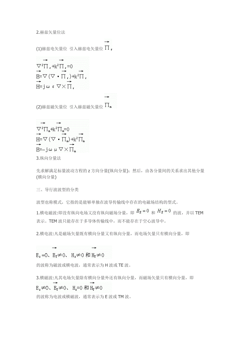 电磁波的在规则波导中的传播_第2页