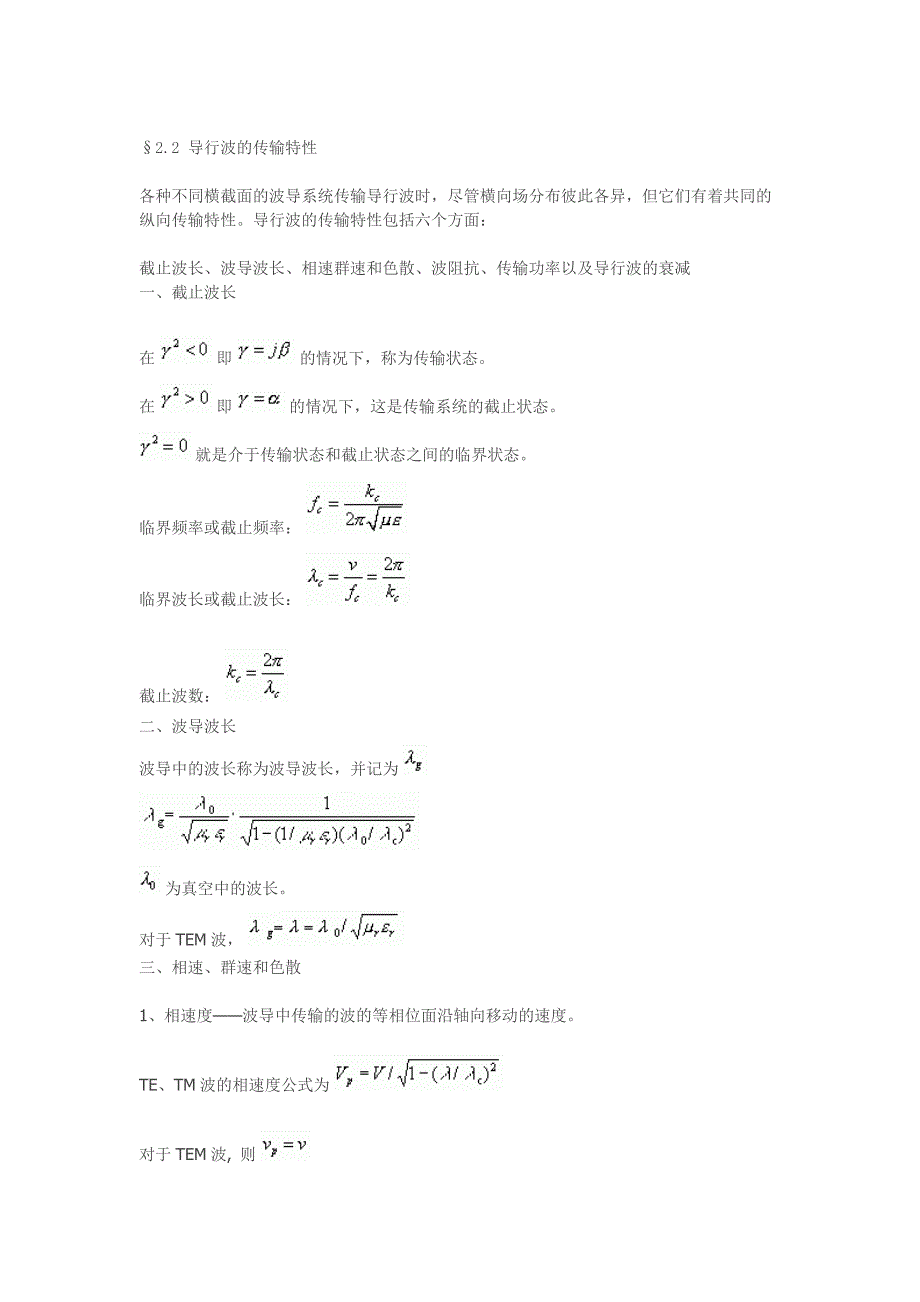 电磁波的在规则波导中的传播_第3页