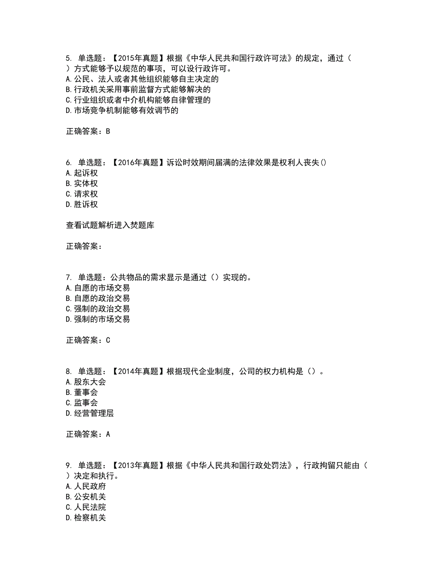 初级经济师《经济基础》考试历年真题汇编（精选）含答案49_第2页