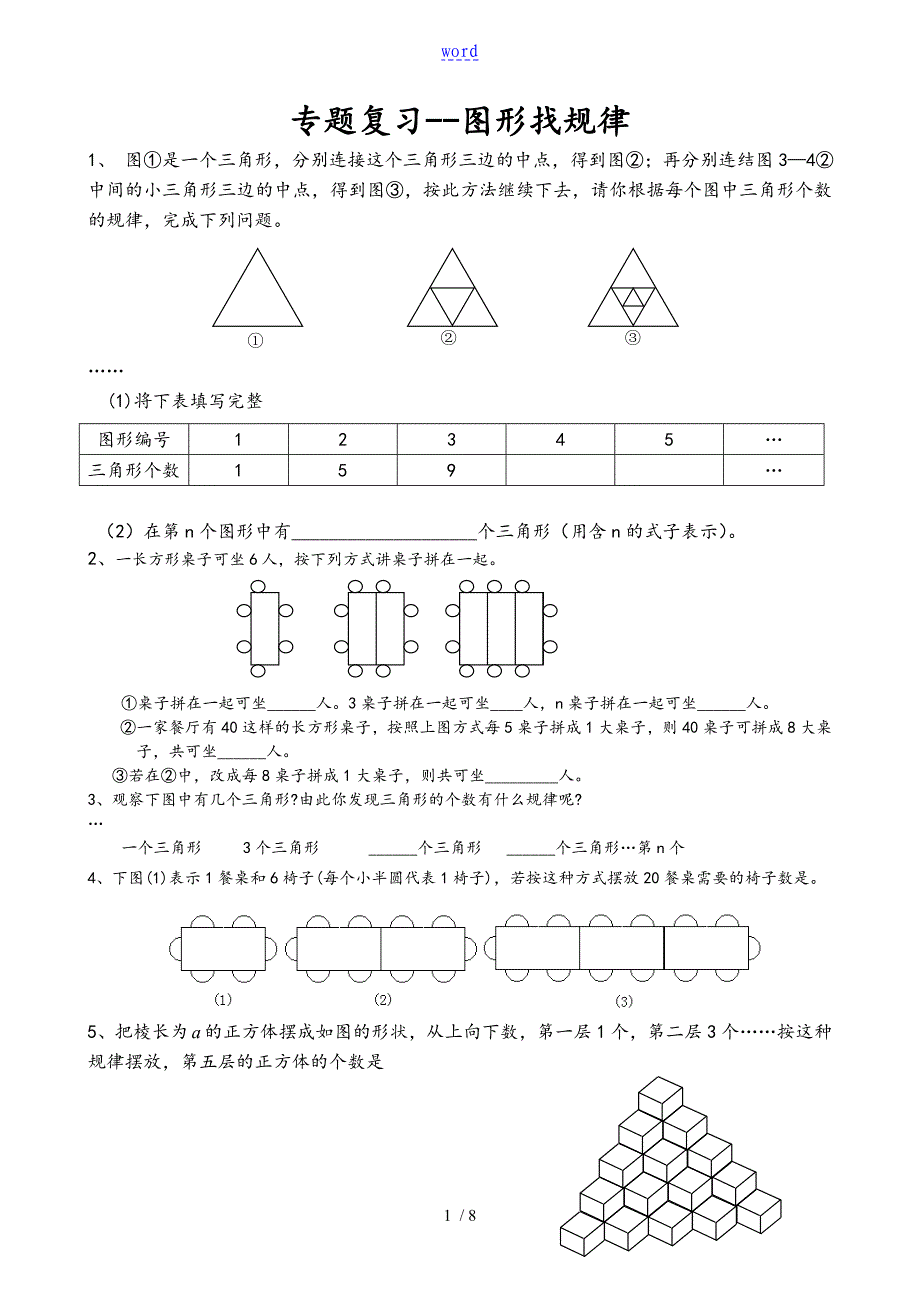 七年级上图形规律题_第1页