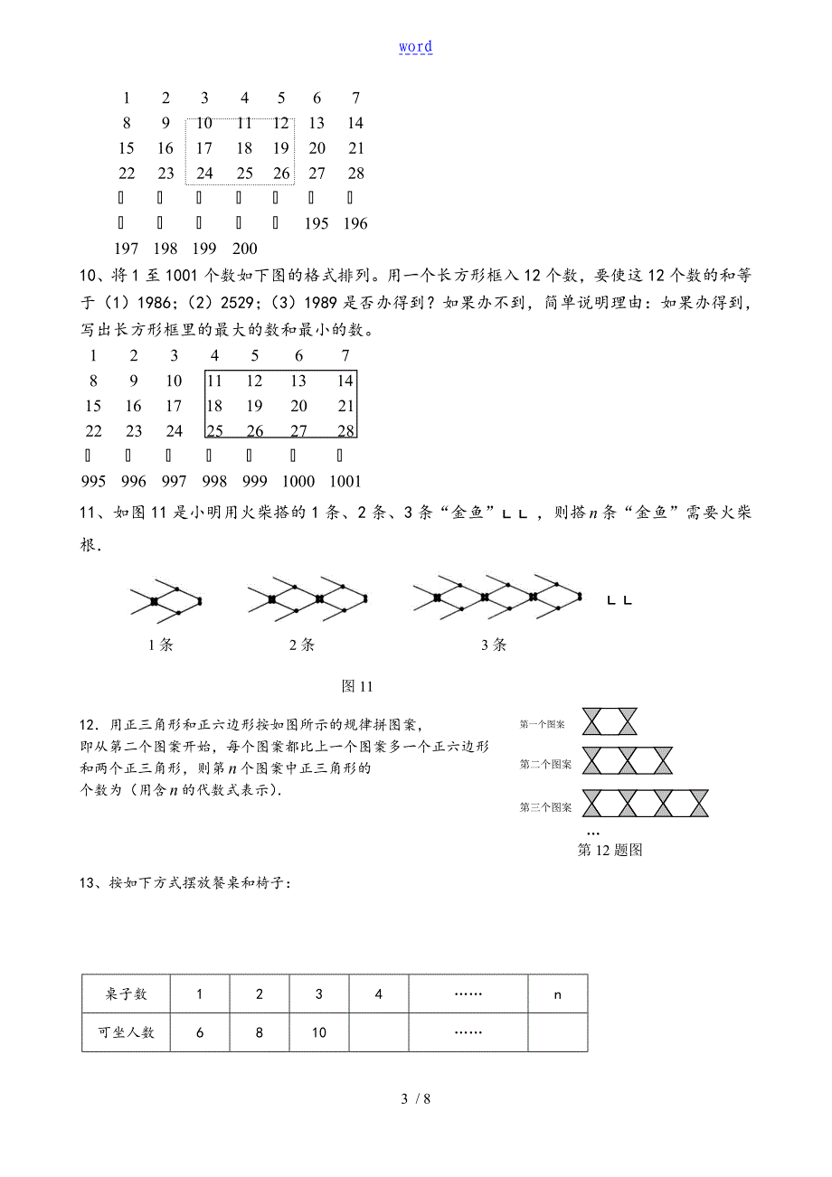 七年级上图形规律题_第3页